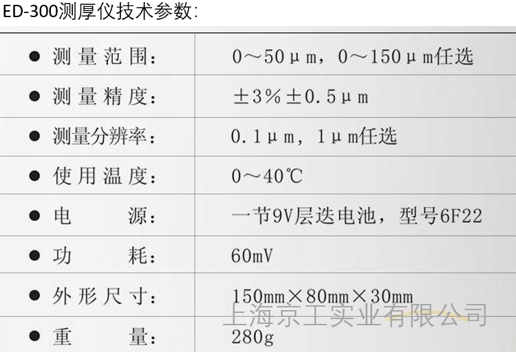 ED-300測厚儀技術參數